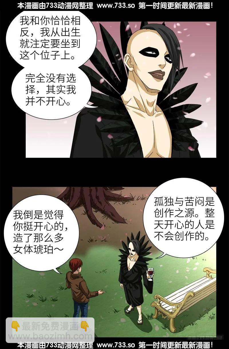 🍚血魔人 第344话 女体琥珀 第12页
