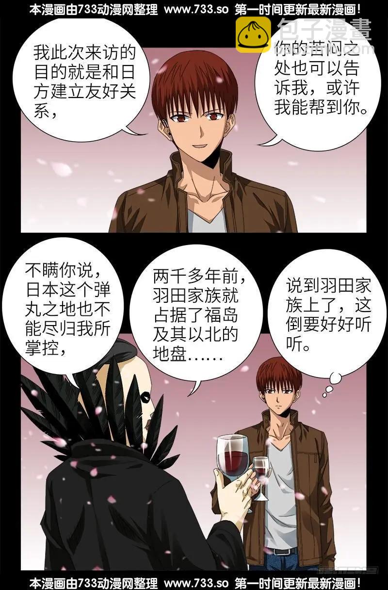 🍚血魔人 第344话 女体琥珀 第13页