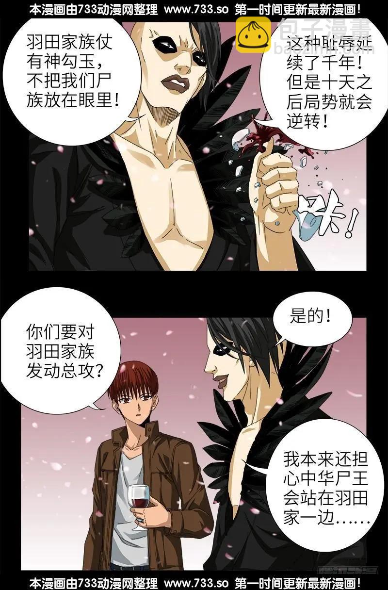 🍚血魔人 第344话 女体琥珀 第14页