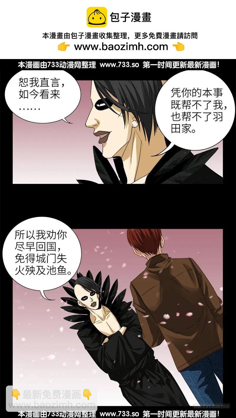 🍚血魔人 第344话 女体琥珀 第15页