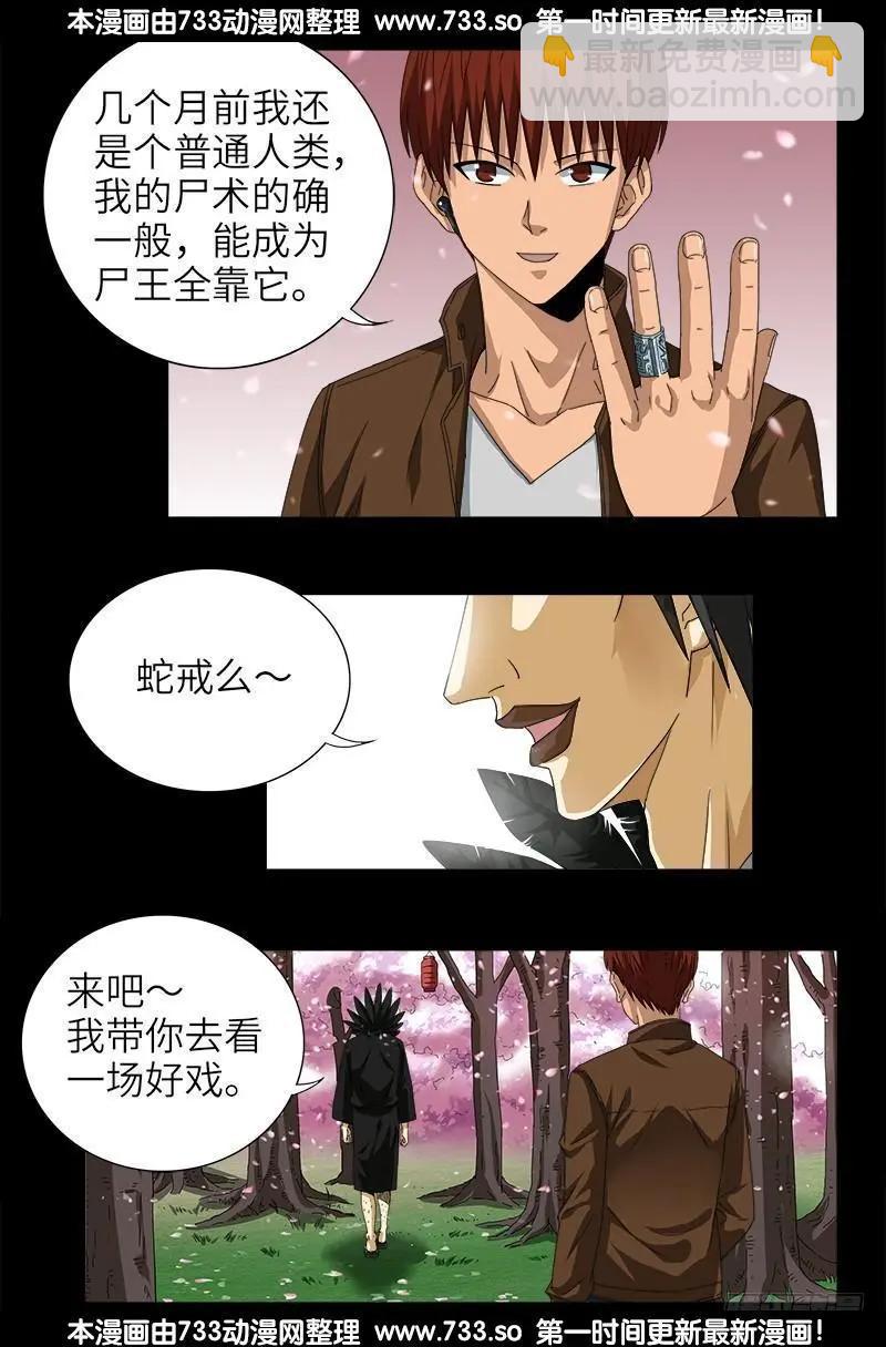 🍚血魔人 第344话 女体琥珀 第16页