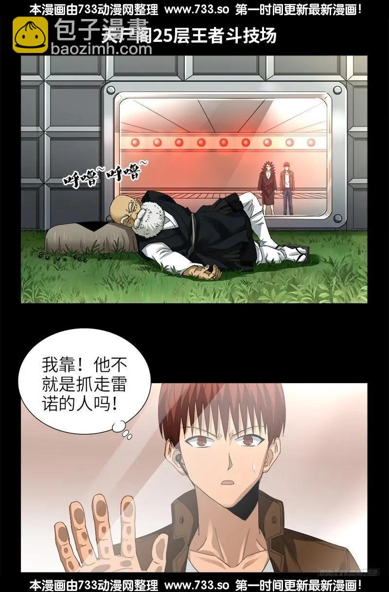 🍚血魔人 第344话 女体琥珀 第17页