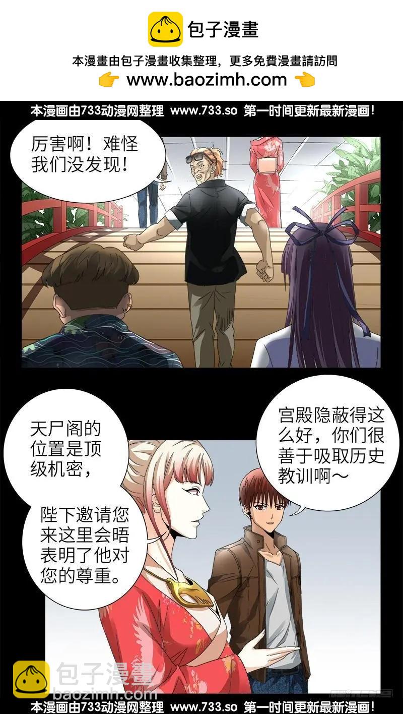 🍚血魔人 第344话 女体琥珀 第2页