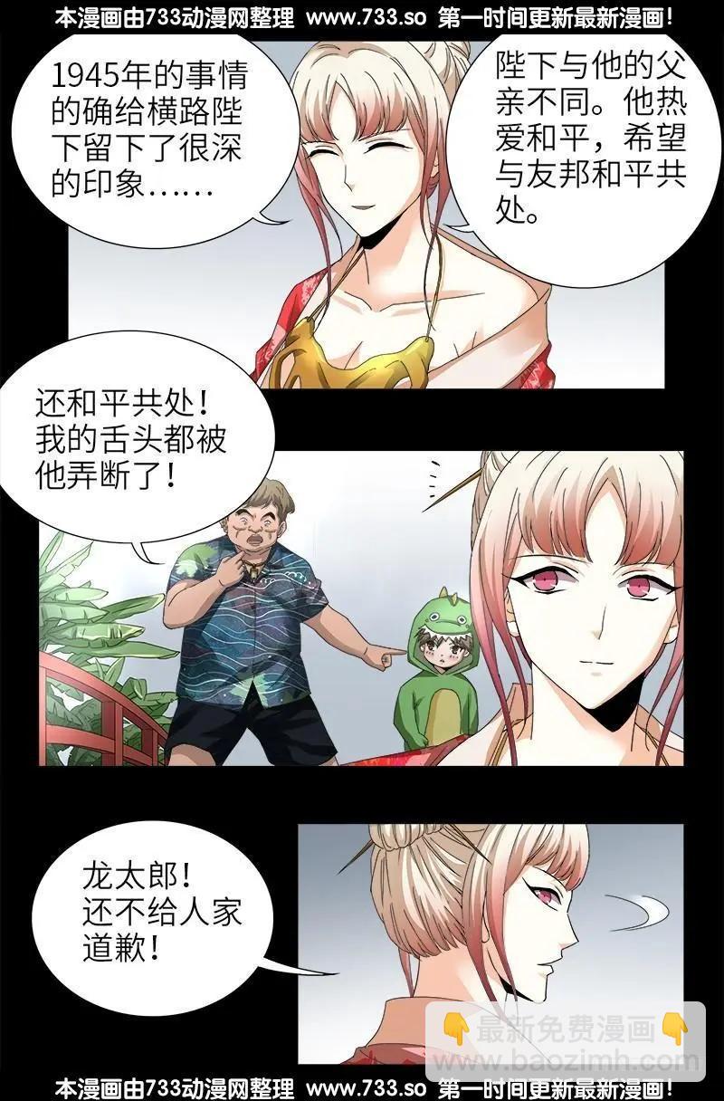 🍚血魔人 第344话 女体琥珀 第3页