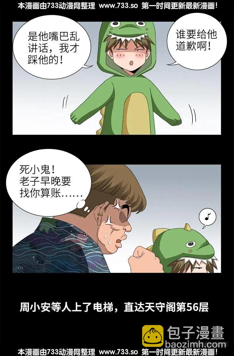 🍚血魔人 第344话 女体琥珀 第4页
