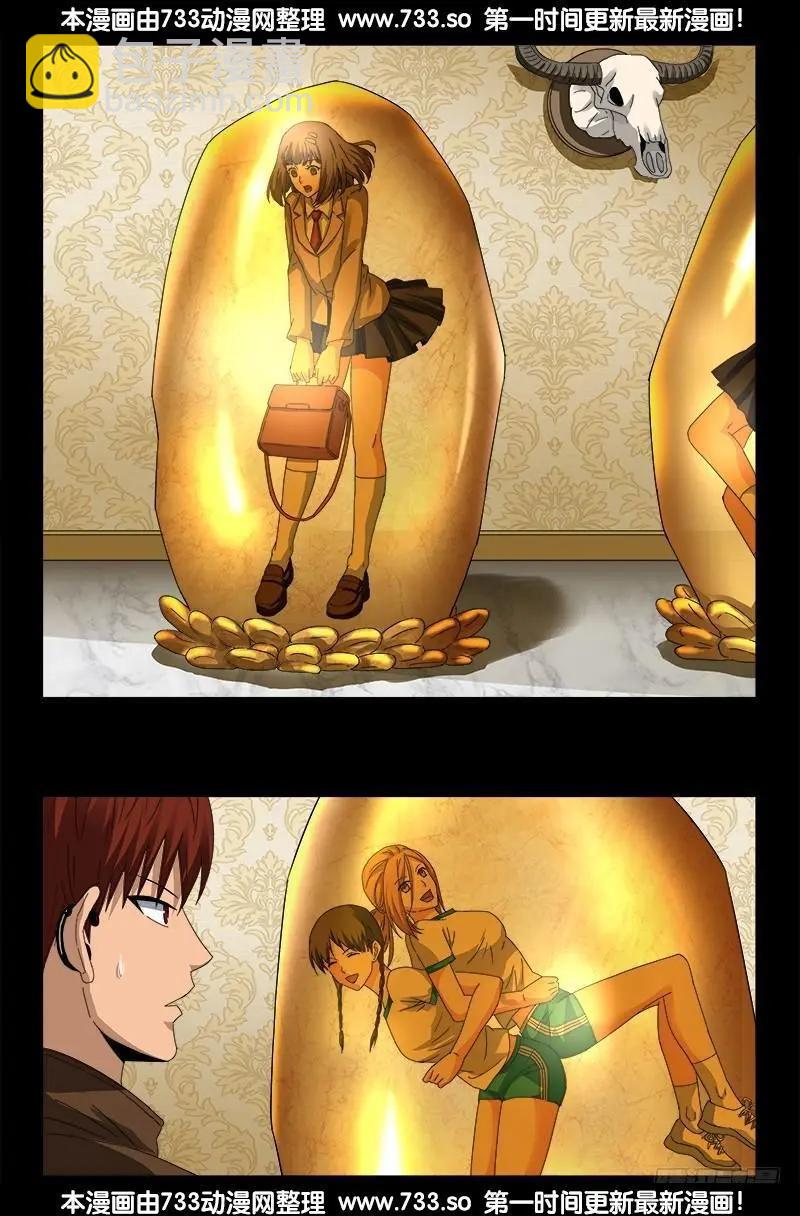 🍚血魔人 第344话 女体琥珀 第5页