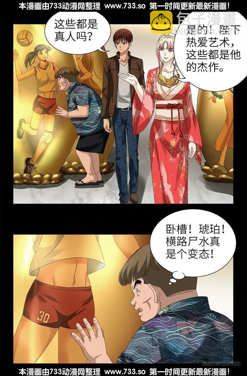 🍚血魔人 第344话 女体琥珀 第6页