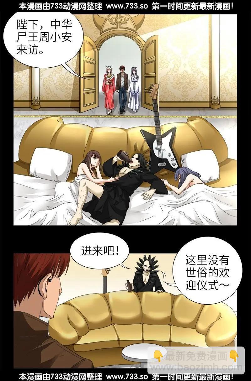 🍚血魔人 第344话 女体琥珀 第7页