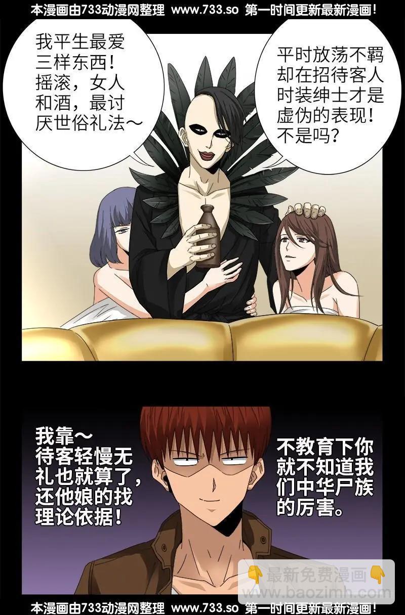 🍚血魔人 第344话 女体琥珀 第8页