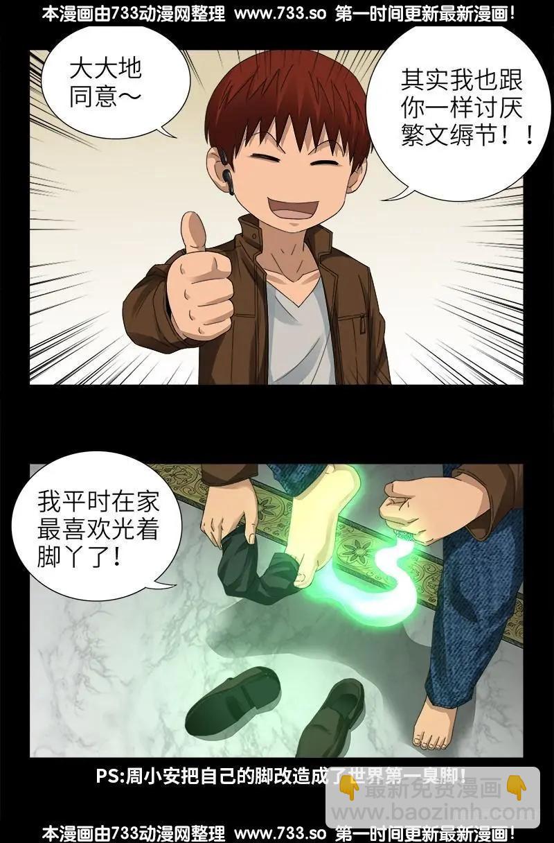 🍚血魔人 第344话 女体琥珀 第9页