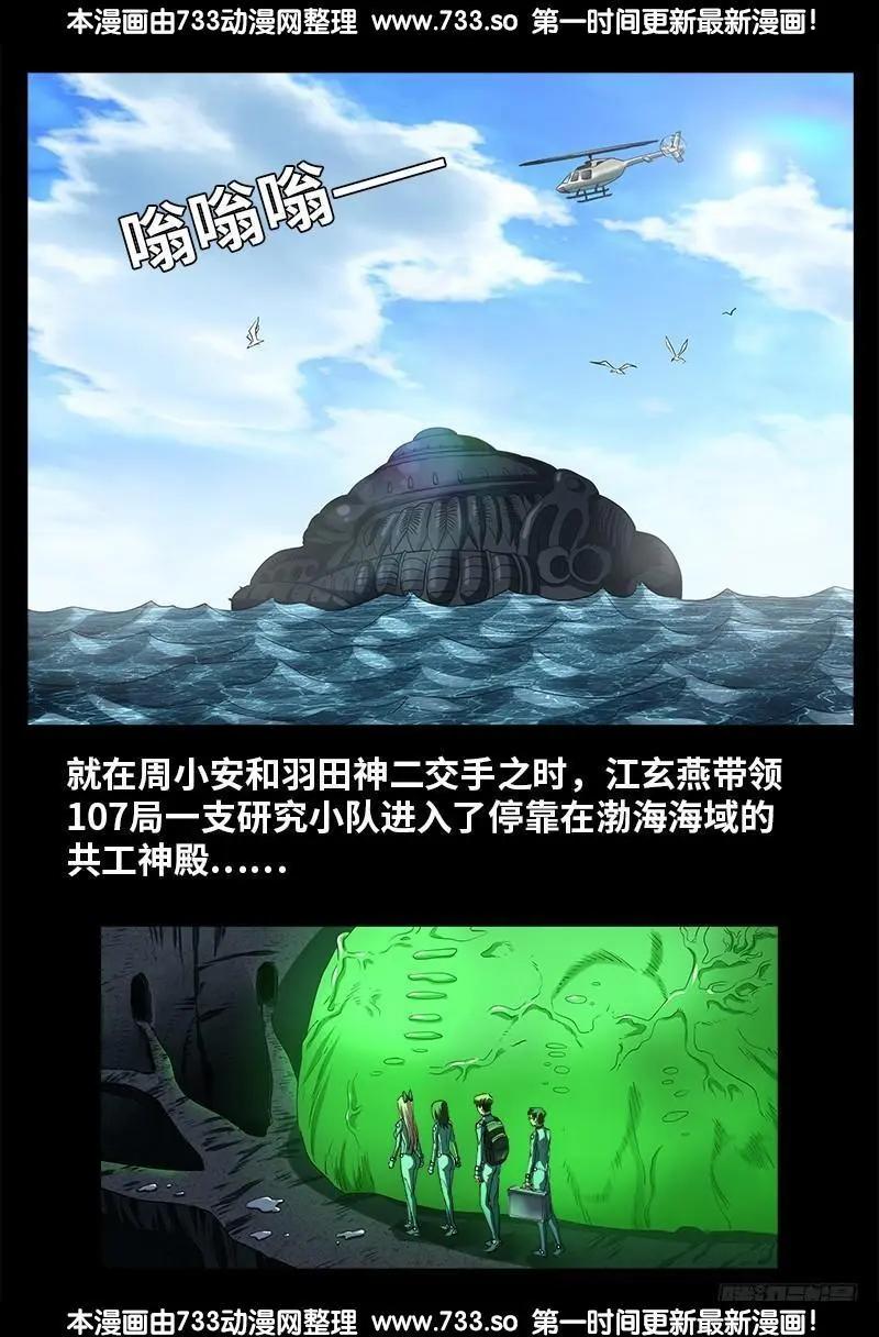 🍚血魔人 第346话 再探海底神殿 第1页