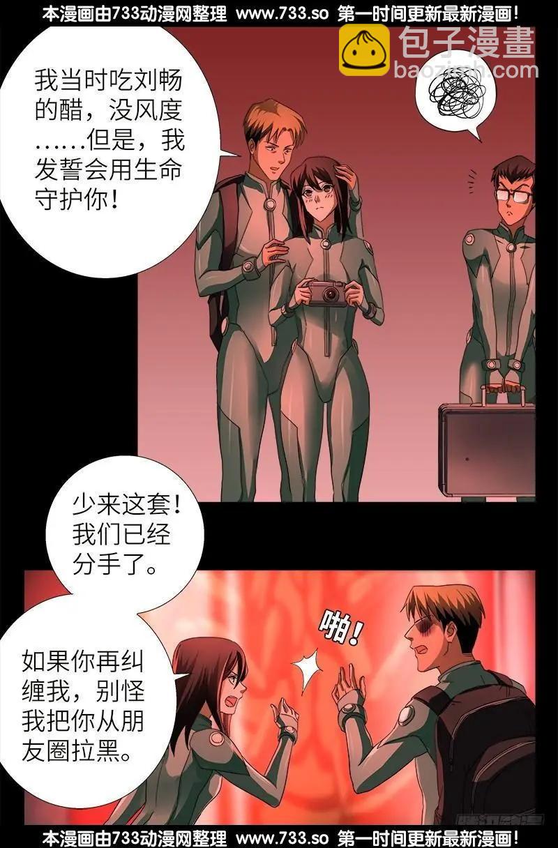 🍚血魔人 第346话 再探海底神殿 第10页