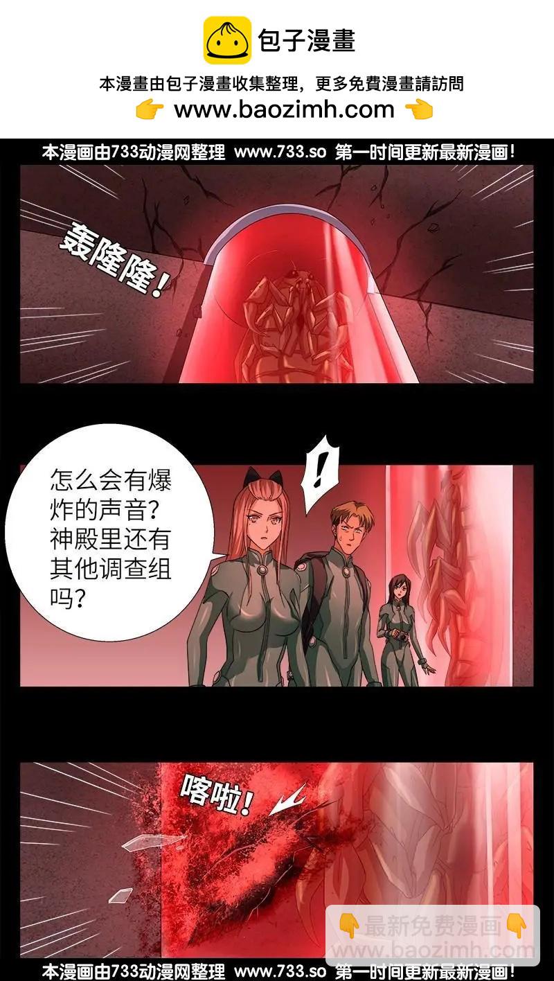 🍚血魔人 第346话 再探海底神殿 第11页