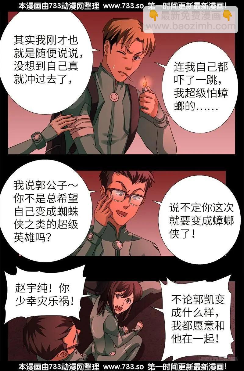 🍚血魔人 第346话 再探海底神殿 第16页
