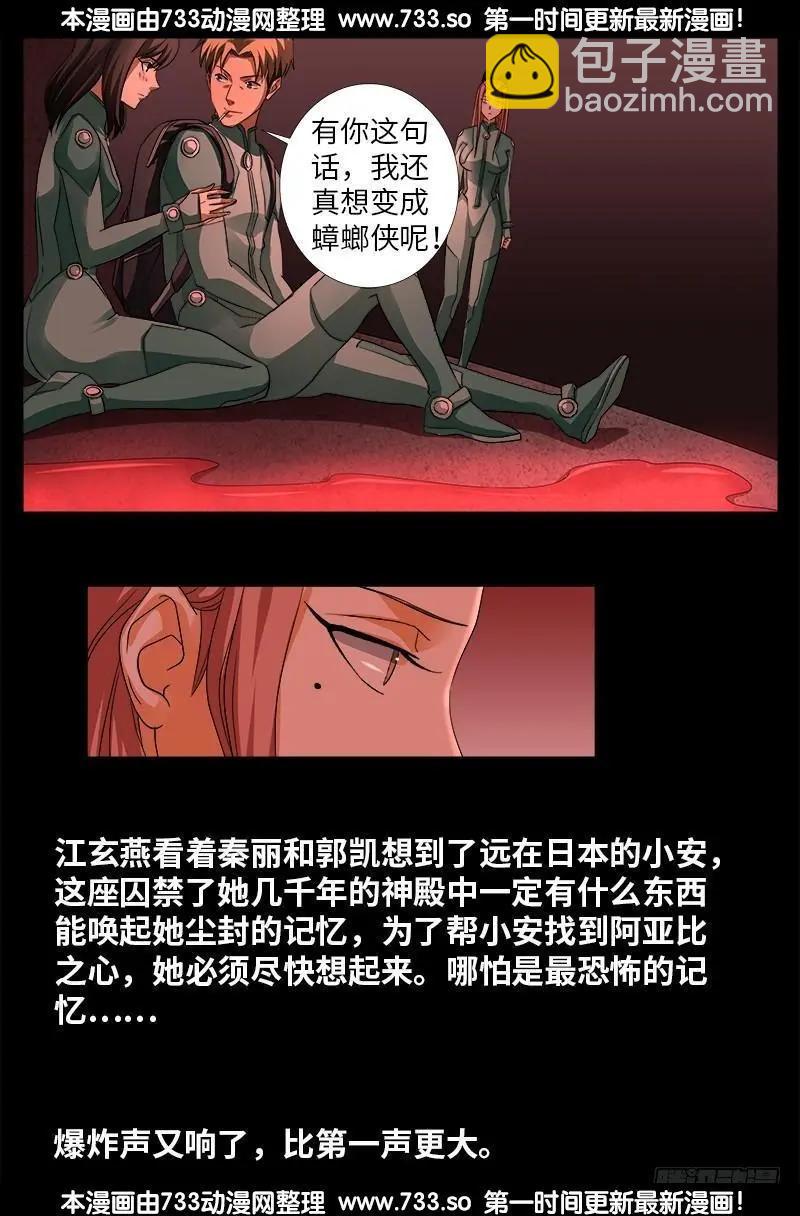 🍚血魔人 第346话 再探海底神殿 第17页