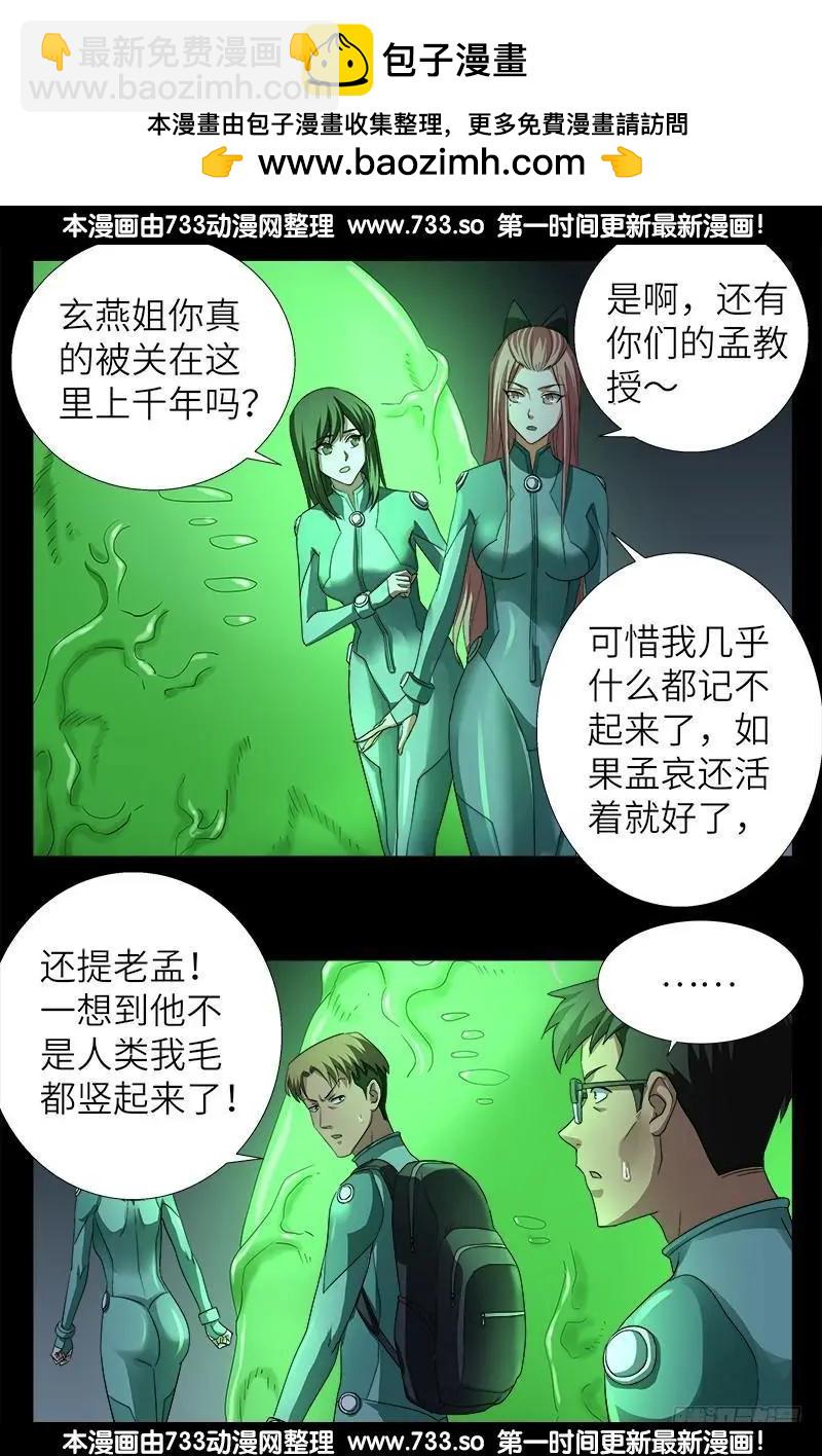 🍚血魔人 第346话 再探海底神殿 第2页