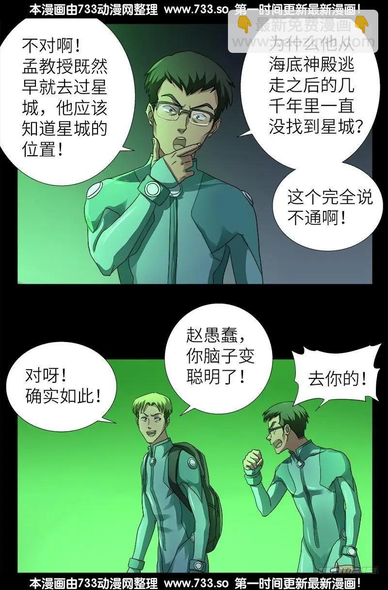 🍚血魔人 第346话 再探海底神殿 第3页