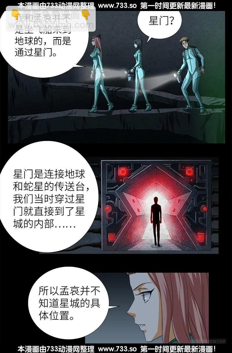 🍚血魔人 第346话 再探海底神殿 第4页