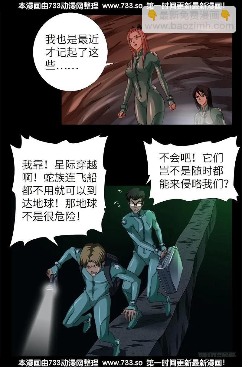 🍚血魔人 第346话 再探海底神殿 第5页
