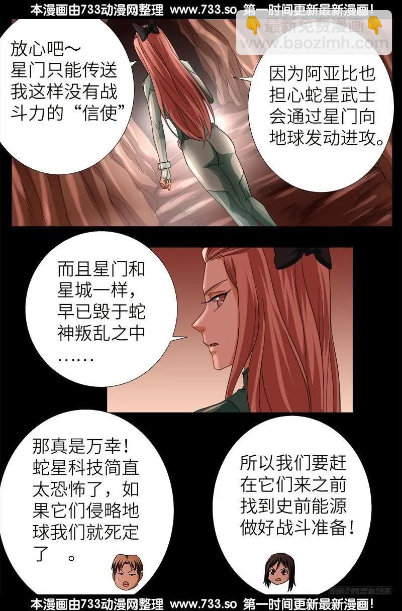 🍚血魔人 第346话 再探海底神殿 第6页