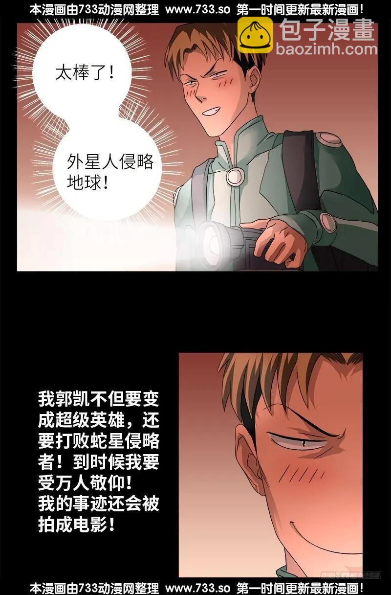 🍚血魔人 第346话 再探海底神殿 第7页
