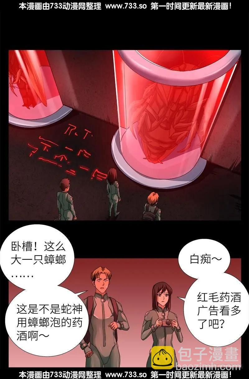 🍚血魔人 第346话 再探海底神殿 第8页