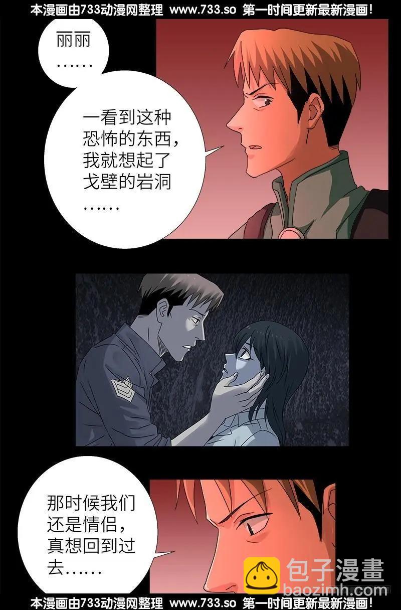 🍚血魔人 第346话 再探海底神殿 第9页