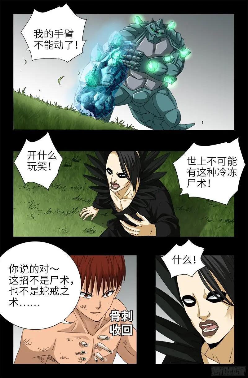 🍚血魔人 第348话 B计划 第1页
