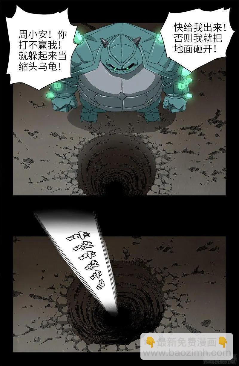 🍚血魔人 第348话 B计划 第10页