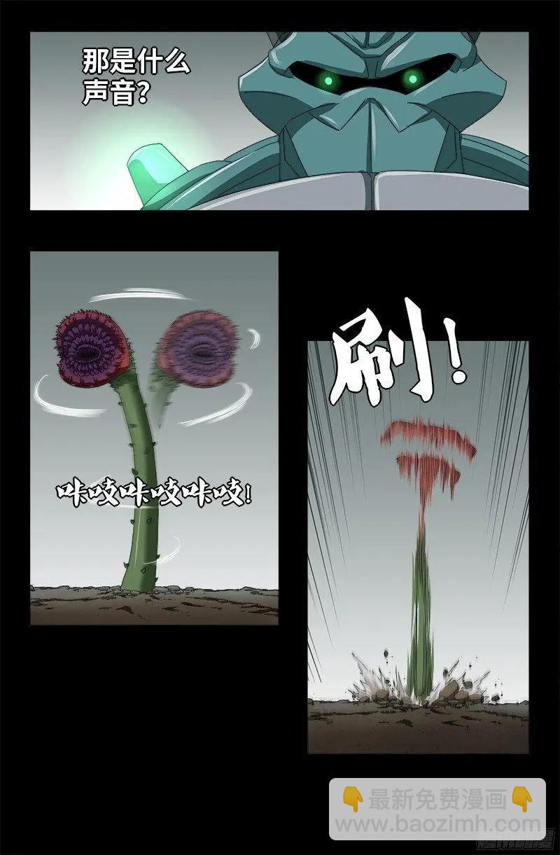 🍚血魔人 第348话 B计划 第11页