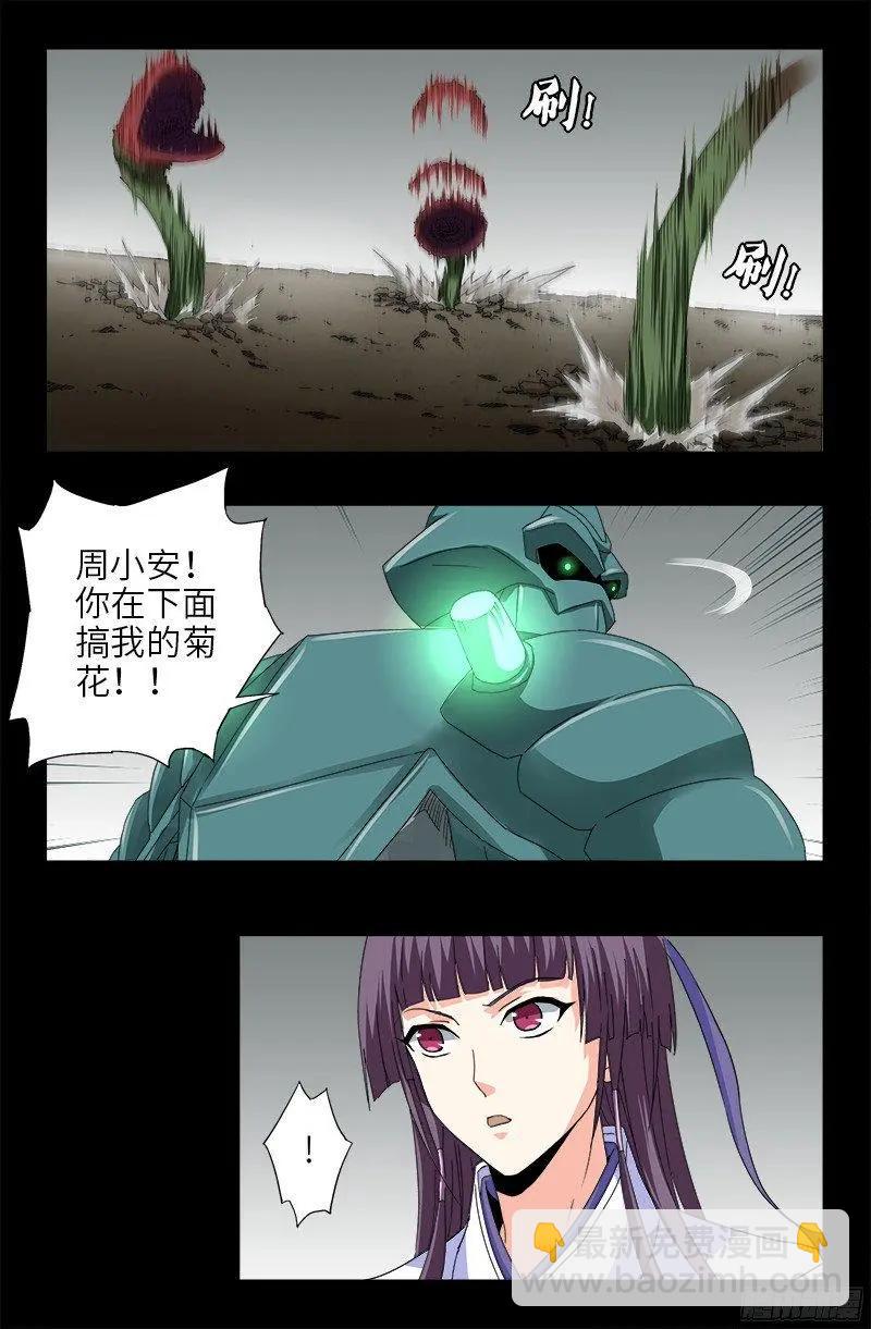 🍚血魔人 第348话 B计划 第12页