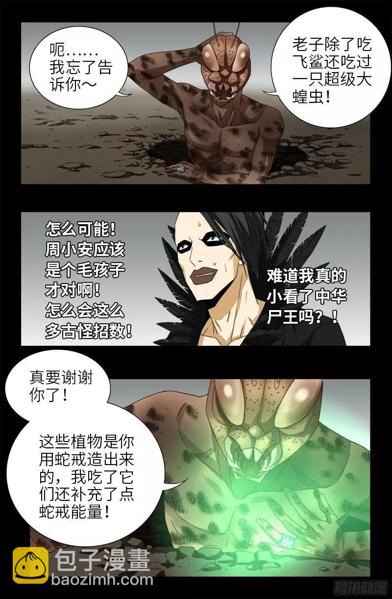 🍚血魔人 第348话 B计划 第14页