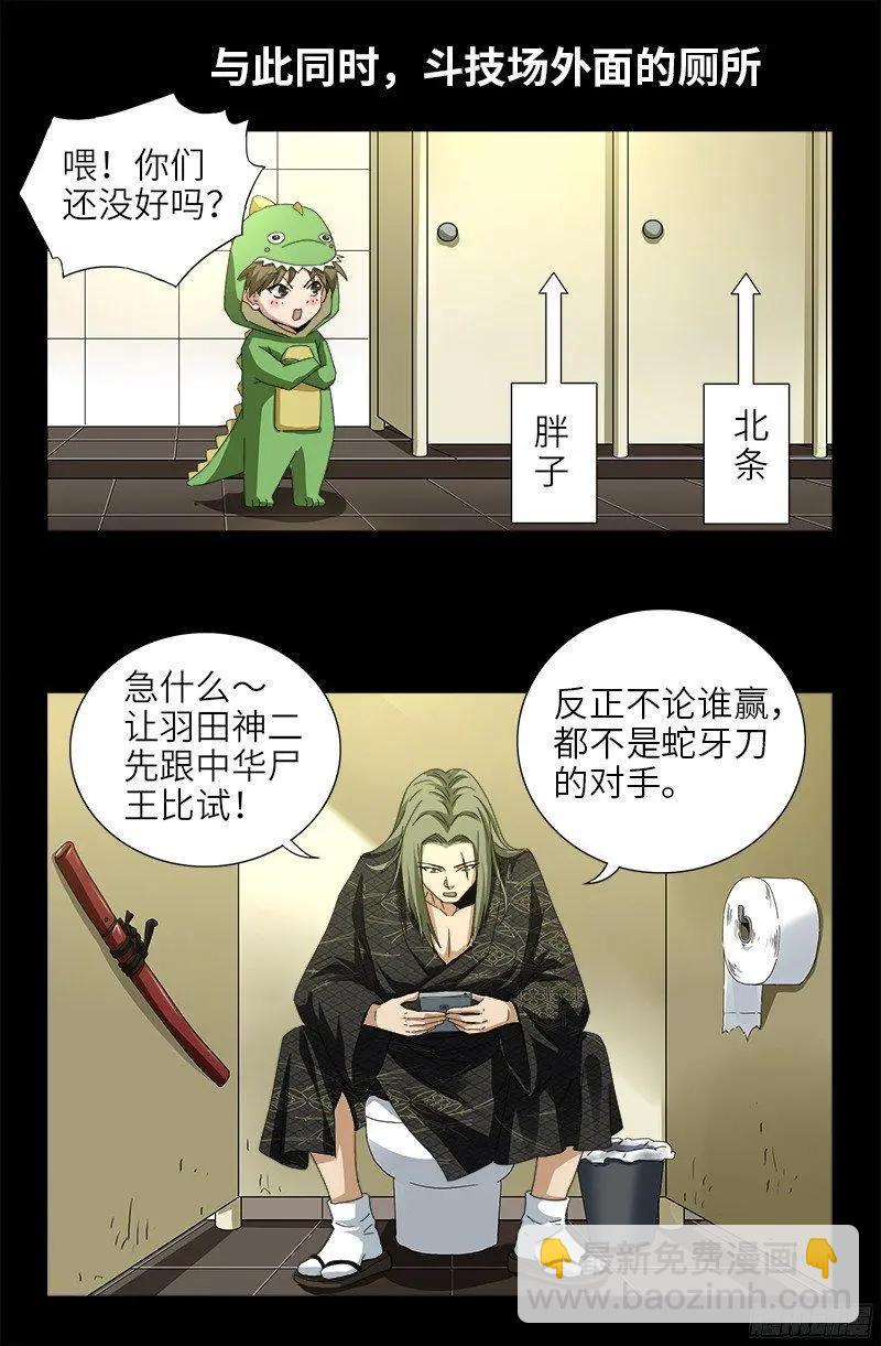 🍚血魔人 第348话 B计划 第15页