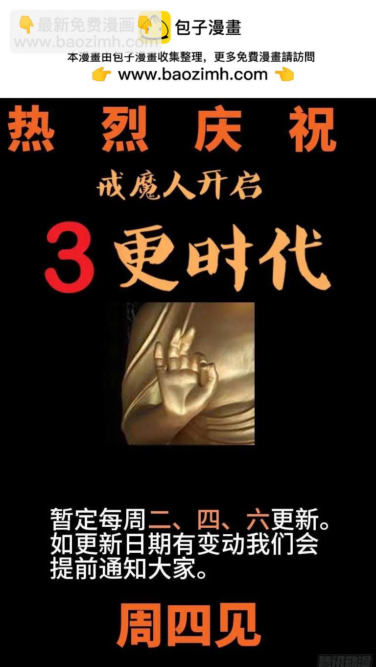 🍚血魔人 第348话 B计划 第18页