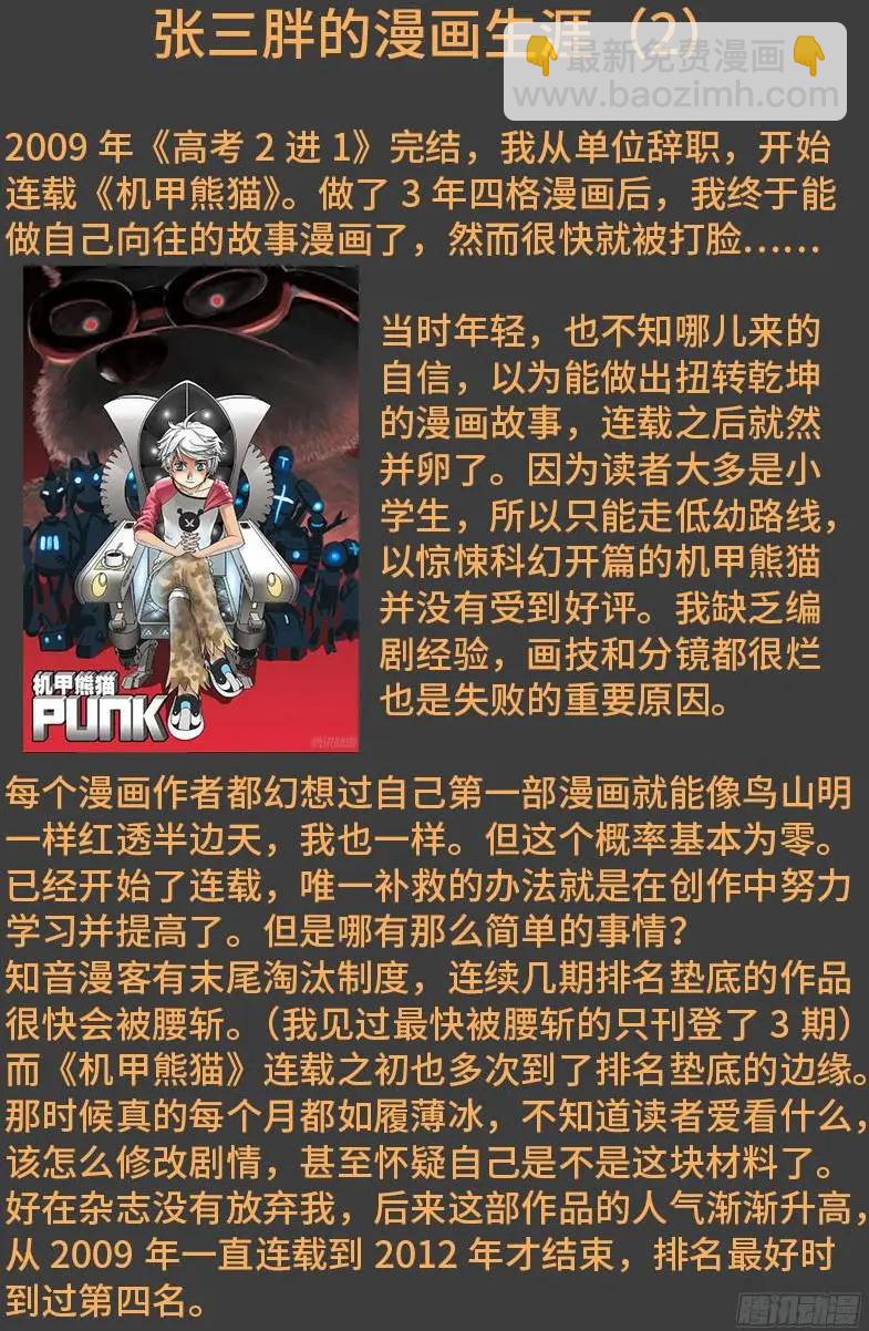 🍚血魔人 第348话 B计划 第19页