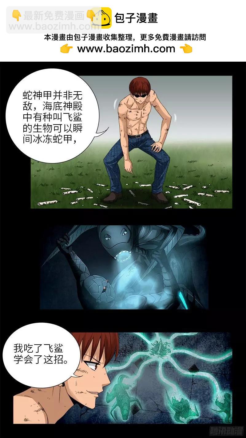 🍚血魔人 第348话 B计划 第2页