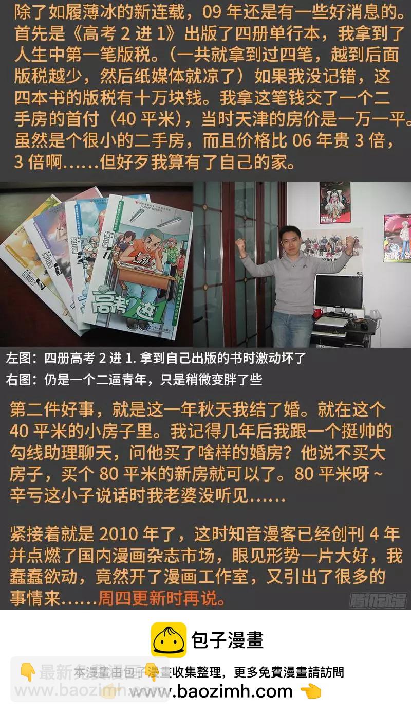 🍚血魔人 第348话 B计划 第20页