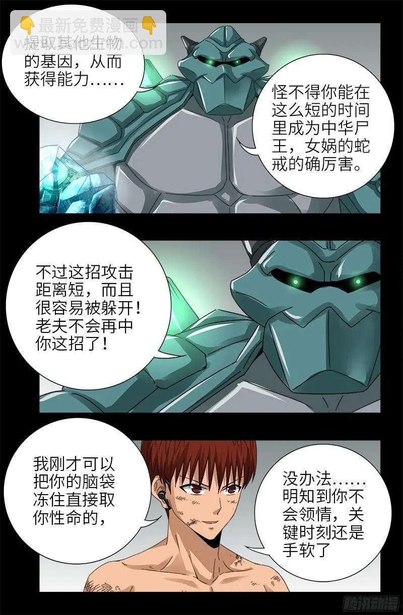 🍚血魔人 第348话 B计划 第3页