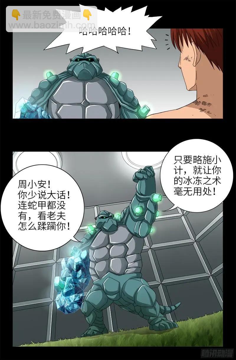 🍚血魔人 第348话 B计划 第4页