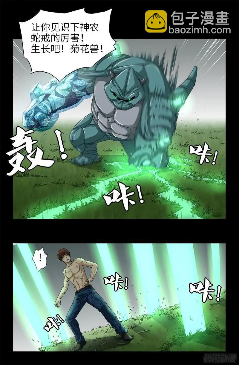 🍚血魔人 第348话 B计划 第5页