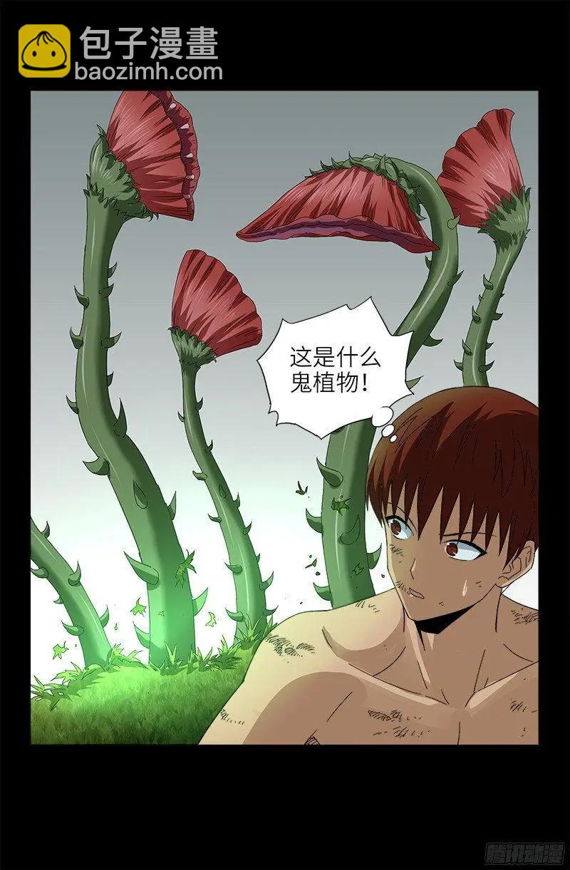 🍚血魔人 第348话 B计划 第6页