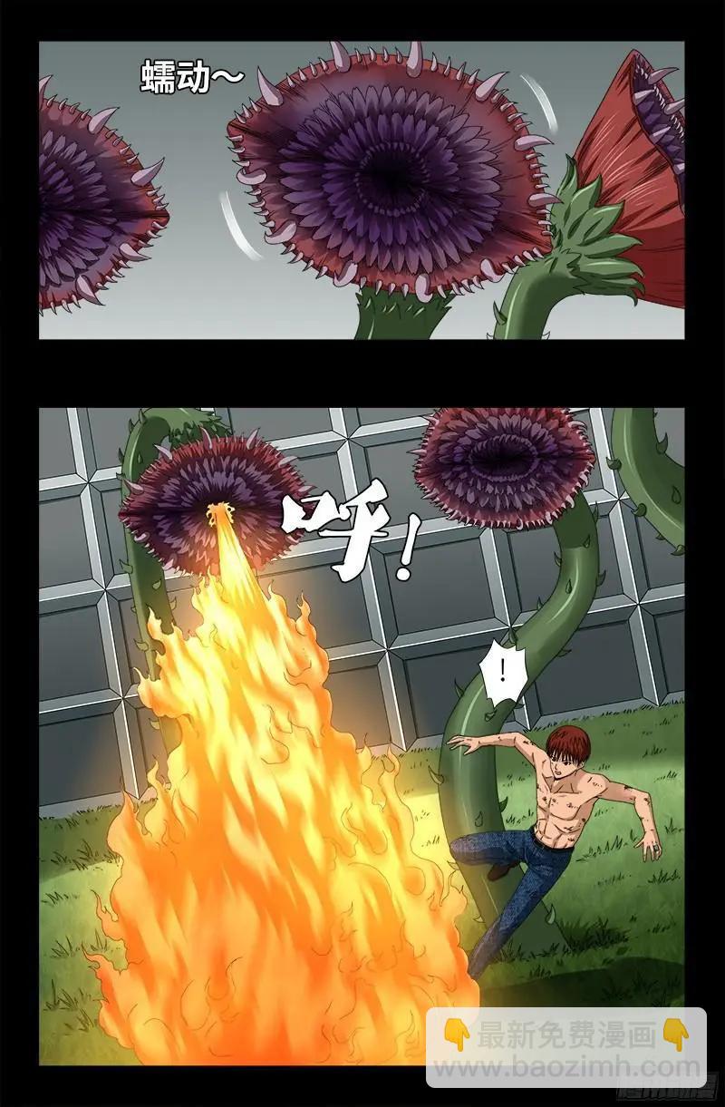 🍚血魔人 第348话 B计划 第7页