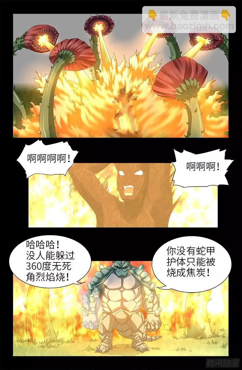 🍚血魔人 第348话 B计划 第8页