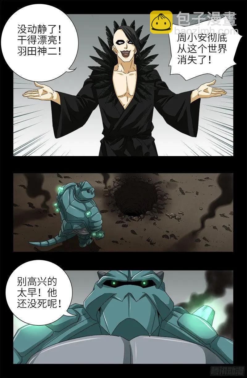 🍚血魔人 第348话 B计划 第9页