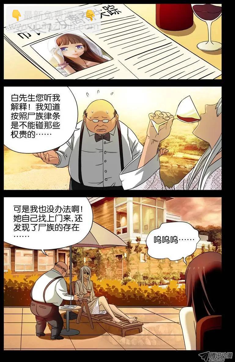 🍚血魔人 第35话 白先生 第3页