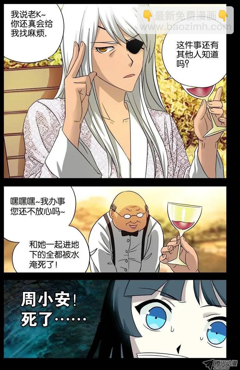 🍚血魔人 第35话 白先生 第5页