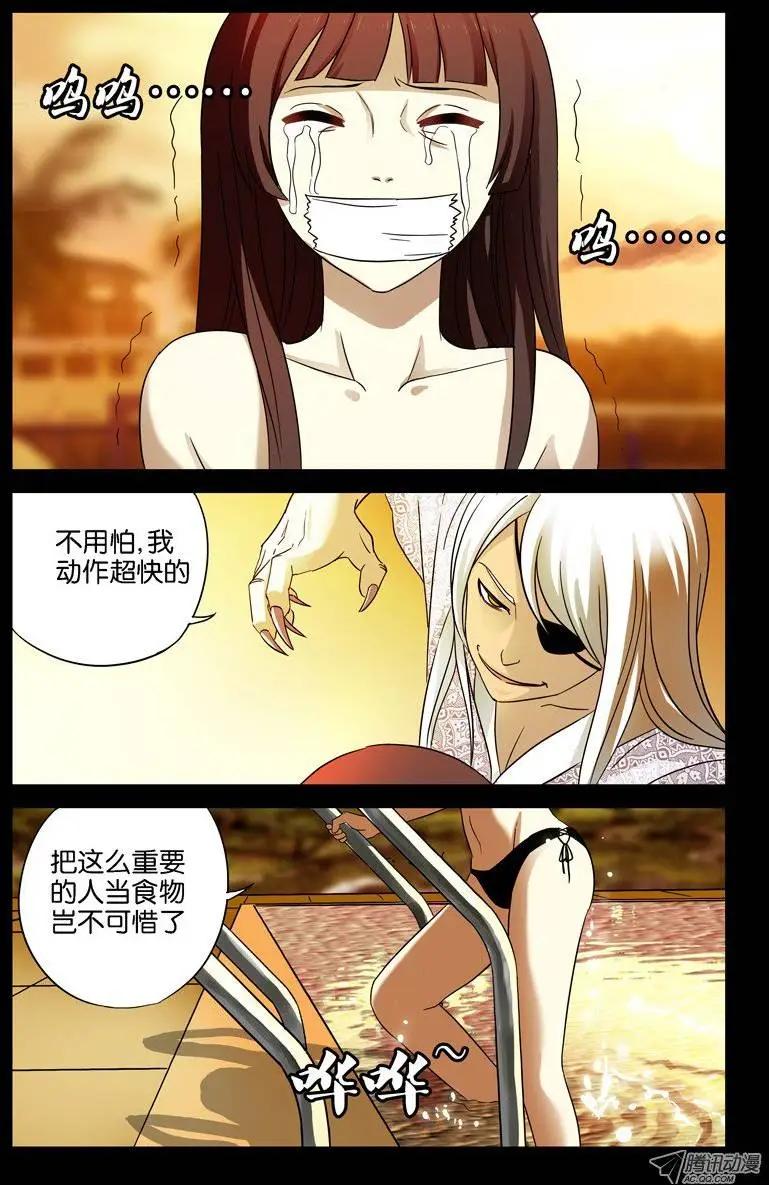 🍚血魔人 第35话 白先生 第9页