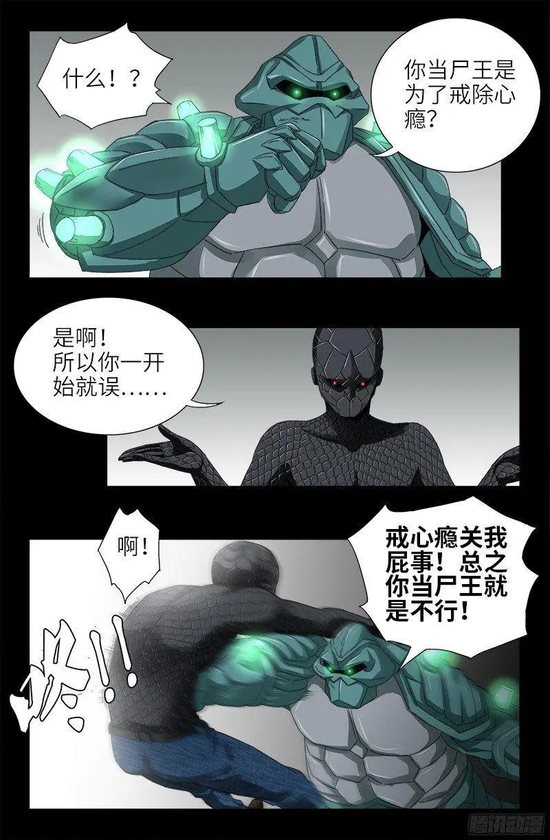 🍚血魔人 第350话 不要脸的奇谋 第1页