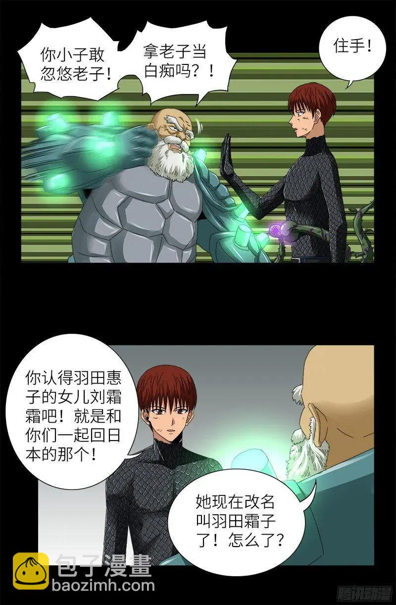 🍚血魔人 第350话 不要脸的奇谋 第10页