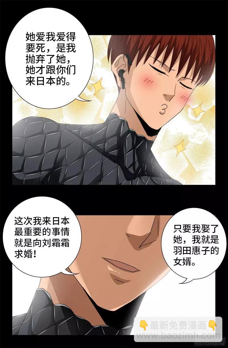 🍚血魔人 第350话 不要脸的奇谋 第11页